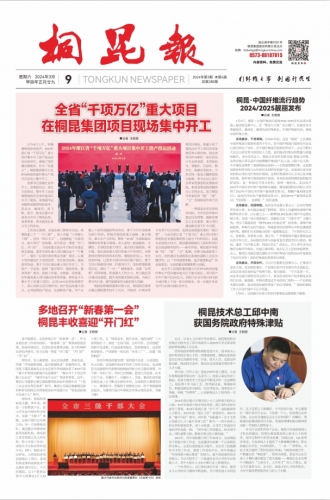 2024年《币游AG旗舰厅报》第三期