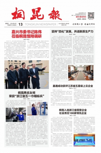 2024年《币游AG旗舰厅报》第四期