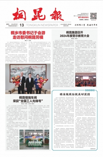2024年《币游AG旗舰厅报》第五期