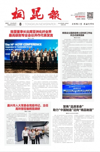 2024年《币游AG旗舰厅报》第六期