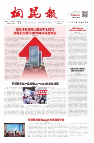 2024年《币游AG旗舰厅报》第九期
