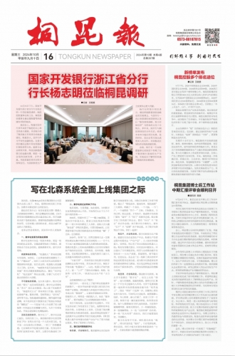2024年《币游AG旗舰厅报》第十期