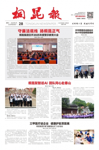2025年《币游AG旗舰厅报》第四期