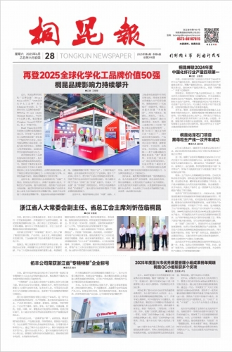 2025年《币游AG旗舰厅报》第六期