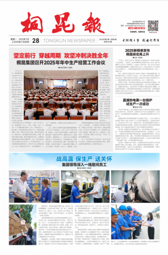 2025年《币游AG旗舰厅报》第七期